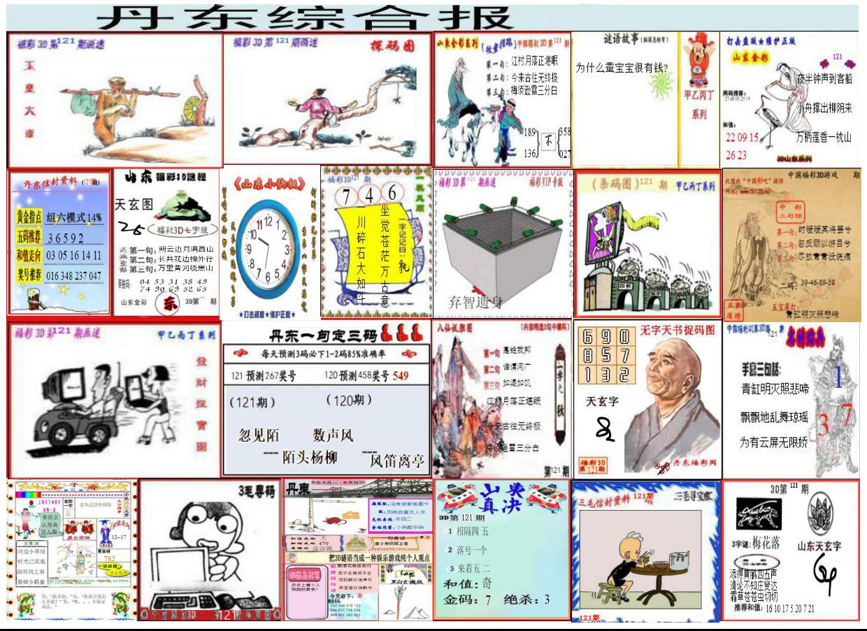 丹东综合报
