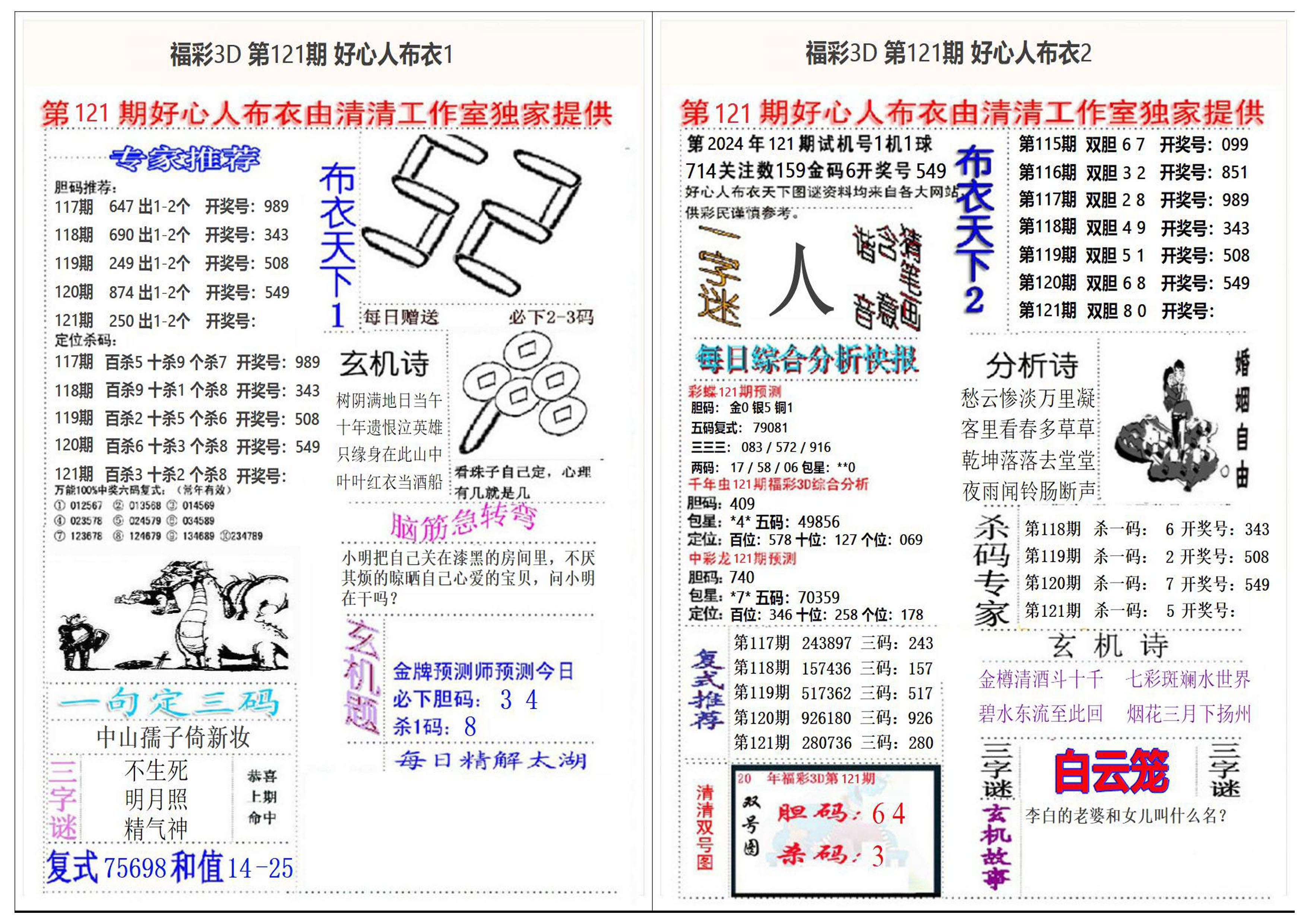 好心人布衣2+1