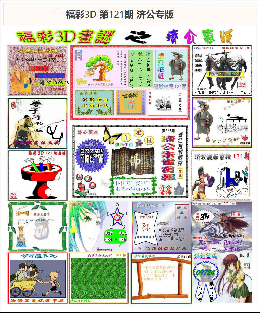 济公专版