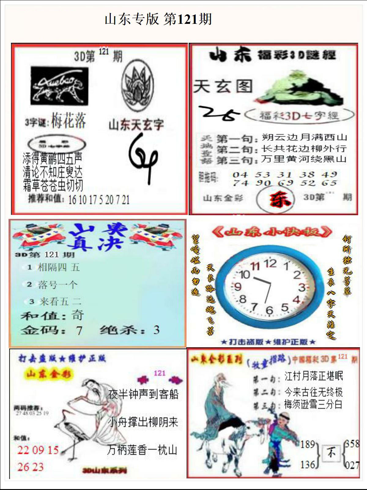 山东专版