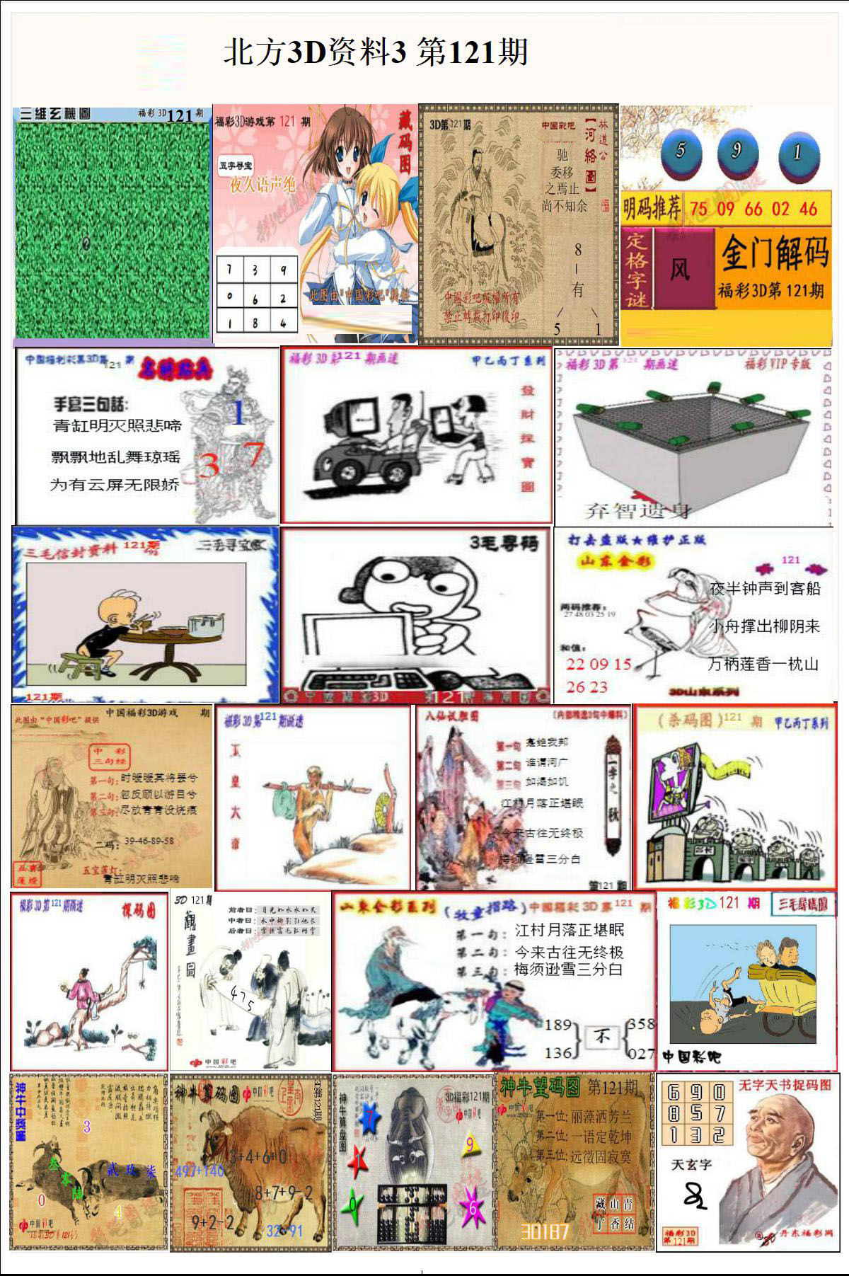 北方3D资料3