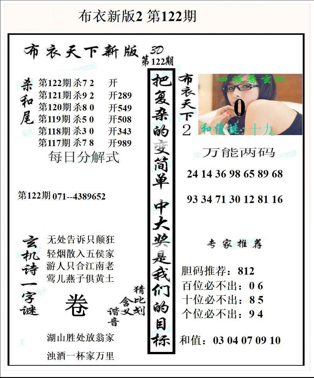 布衣新版2