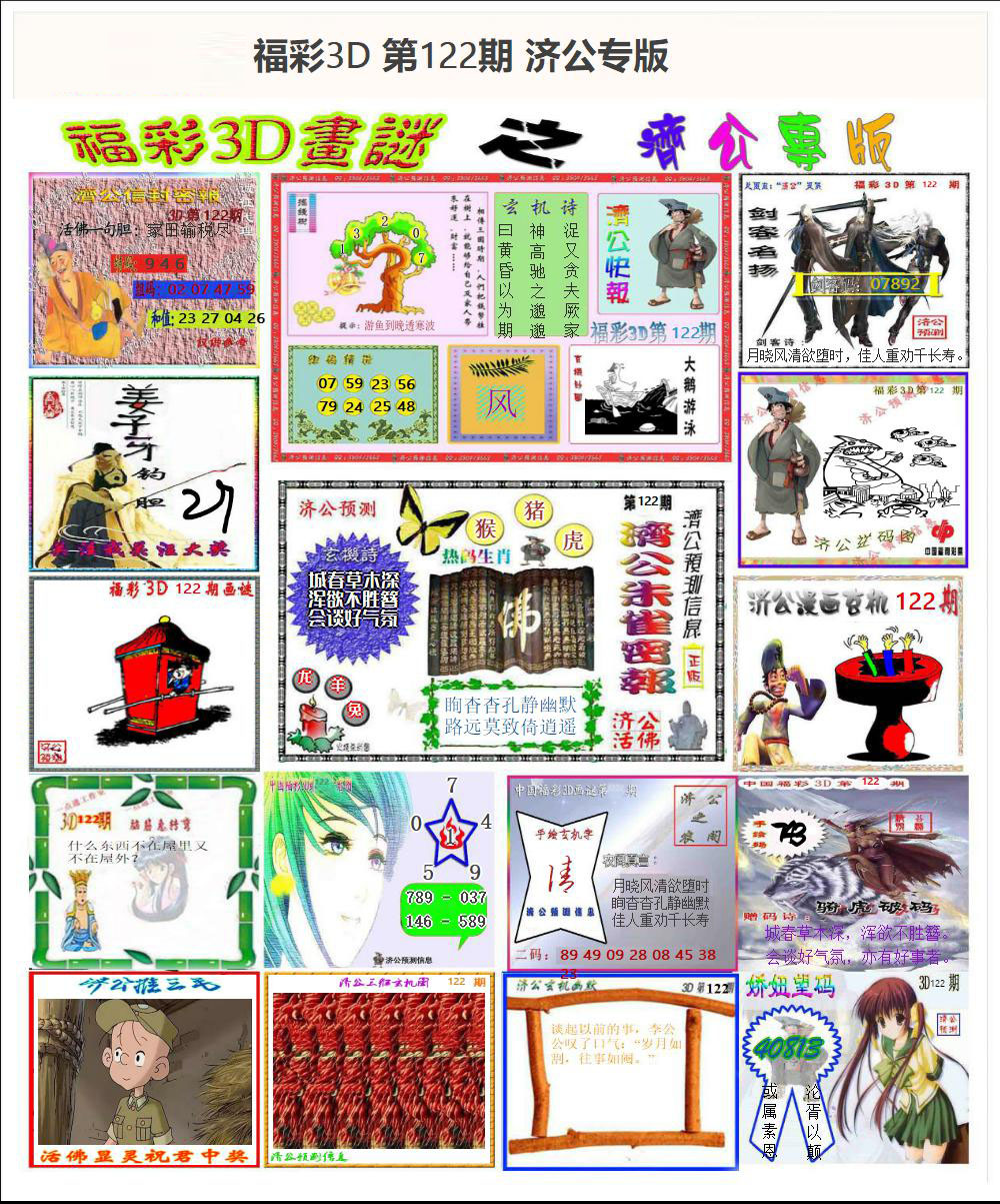 济公专版