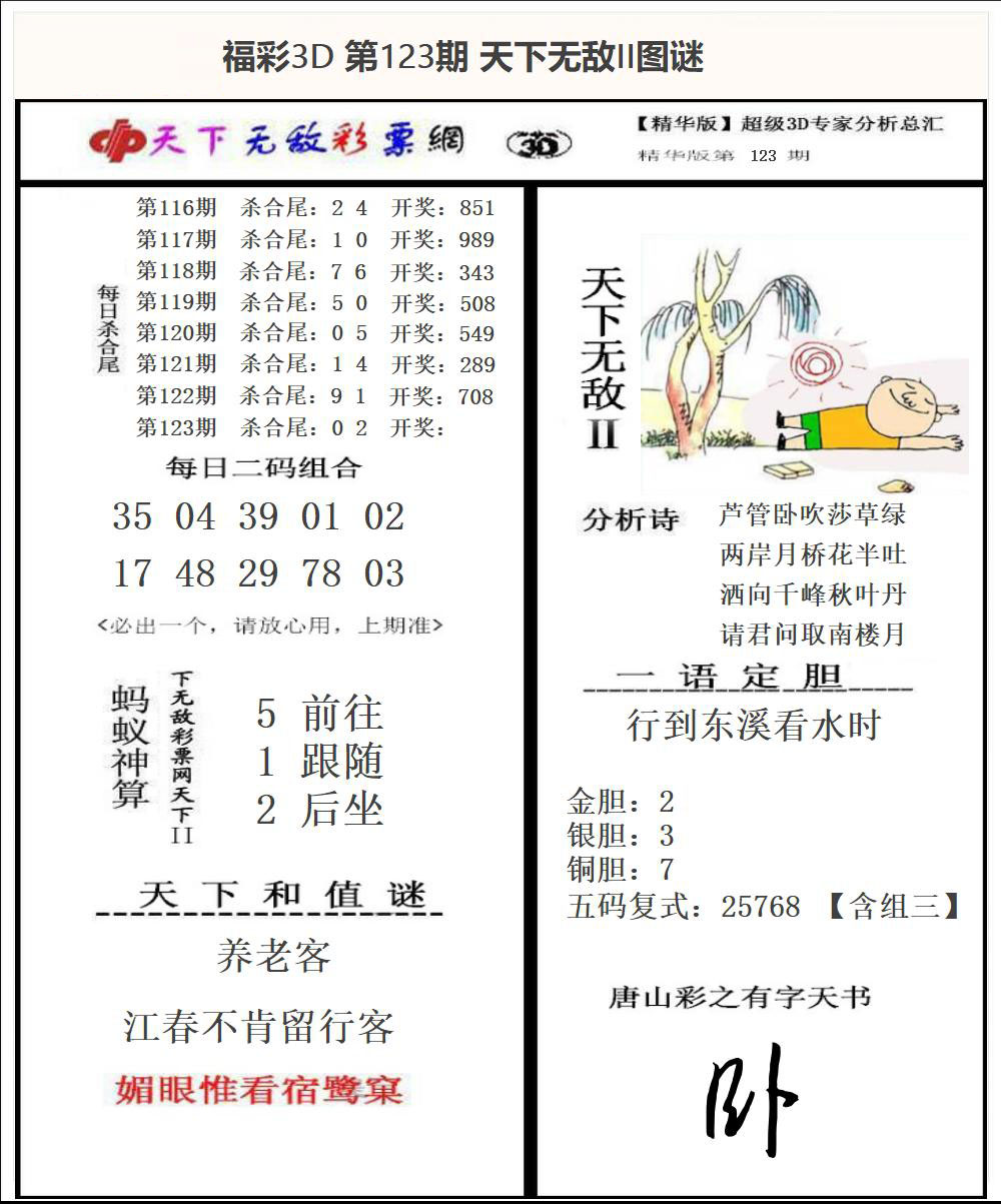 福彩3D天下无敌Ⅱ