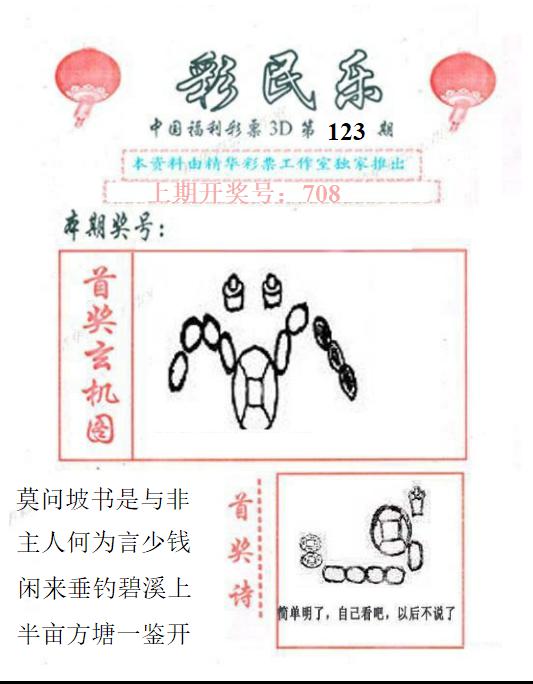 3D彩民乐精华版