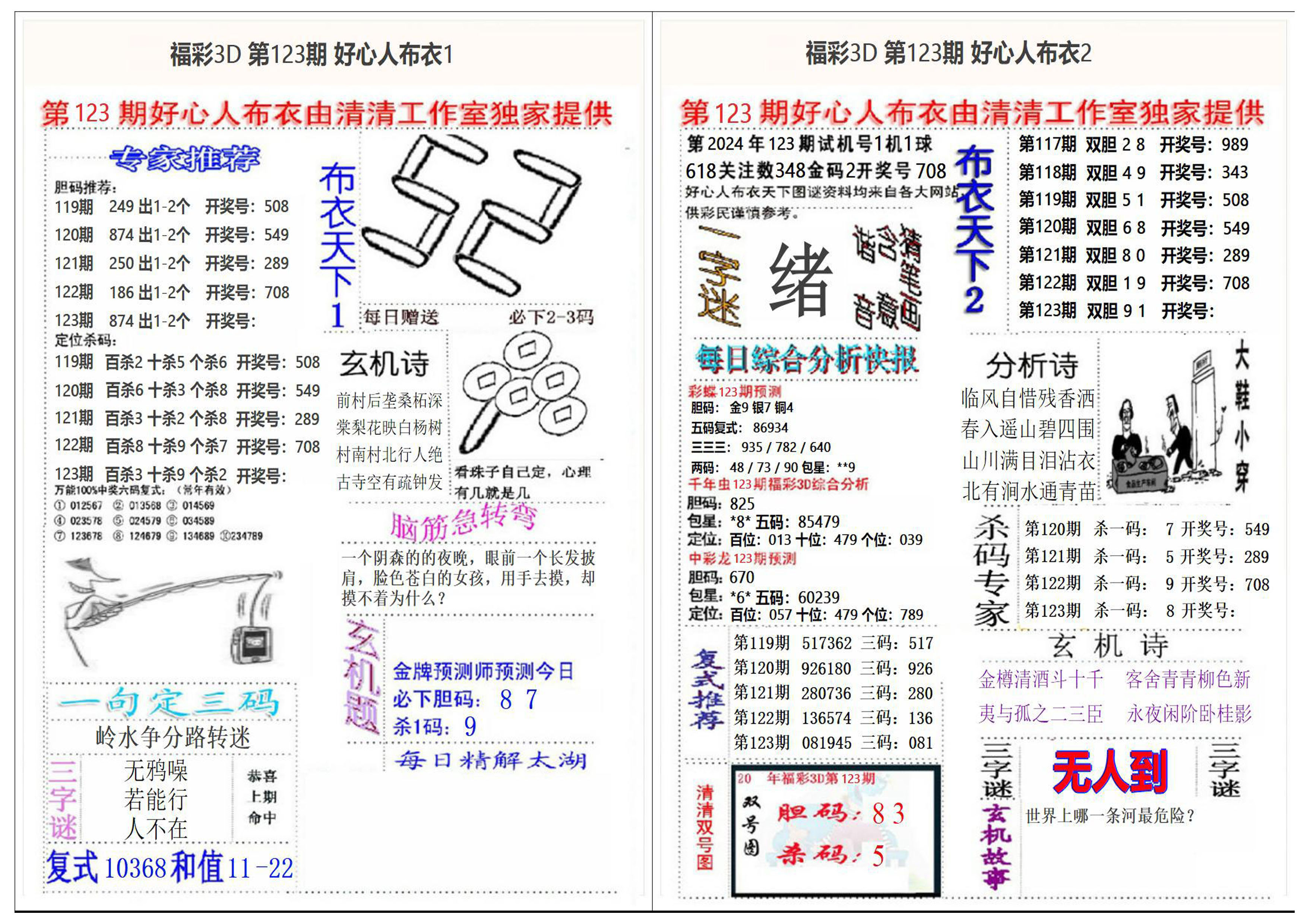 好心人布衣2+1
