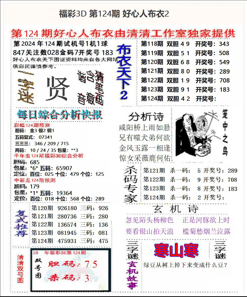 福彩3D好心人布衣2