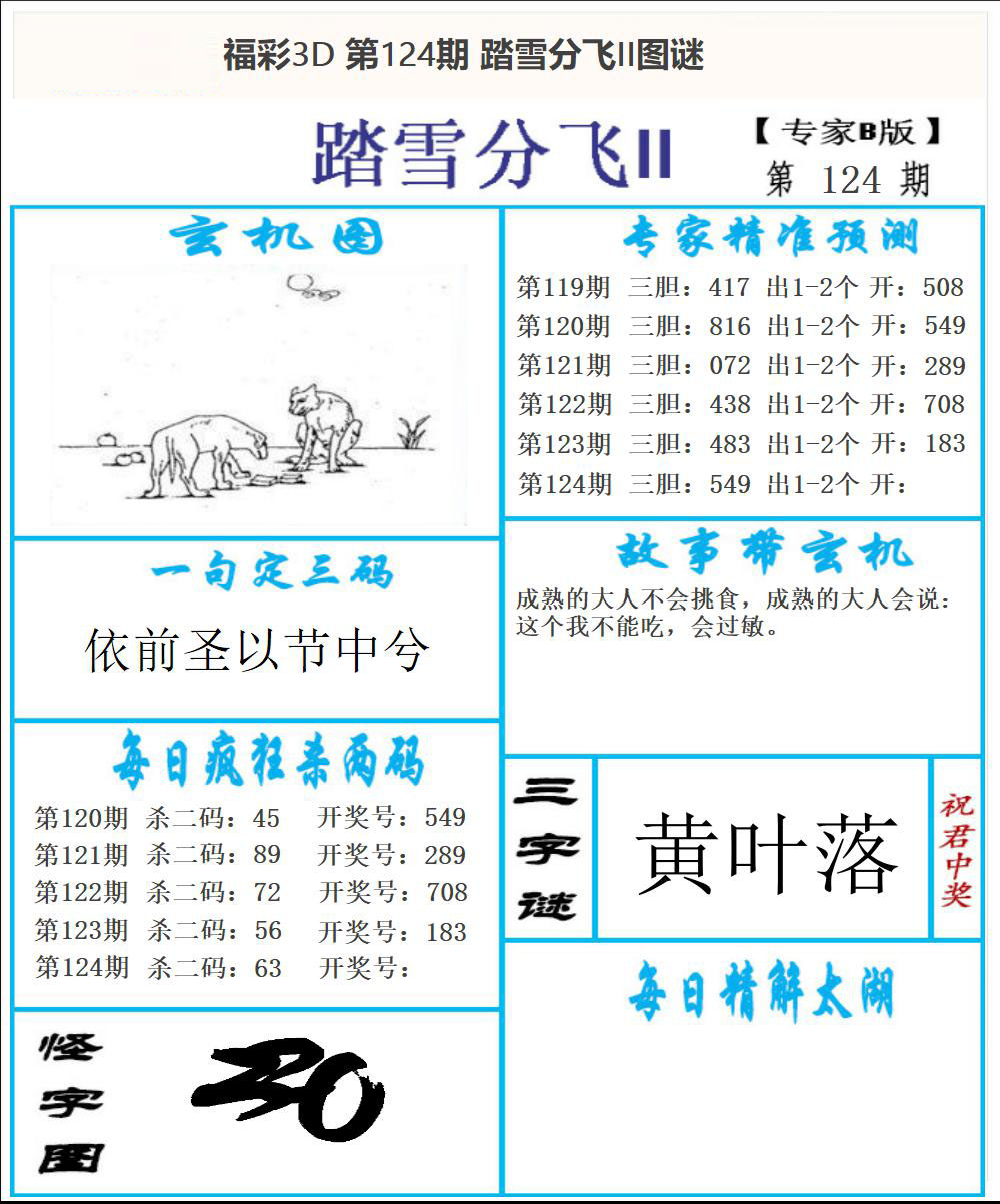 东北彩报2