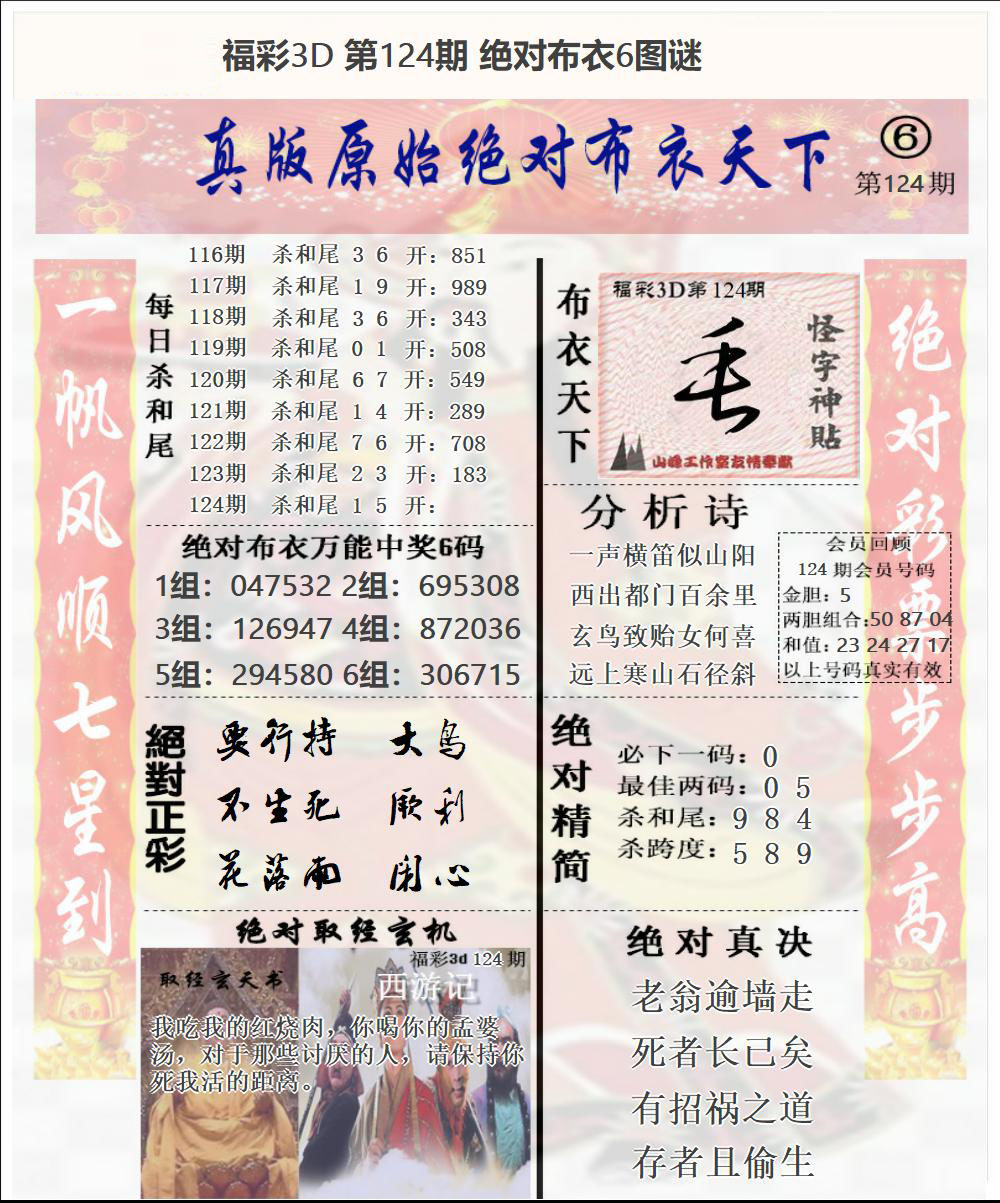 福彩3D绝对布衣6
