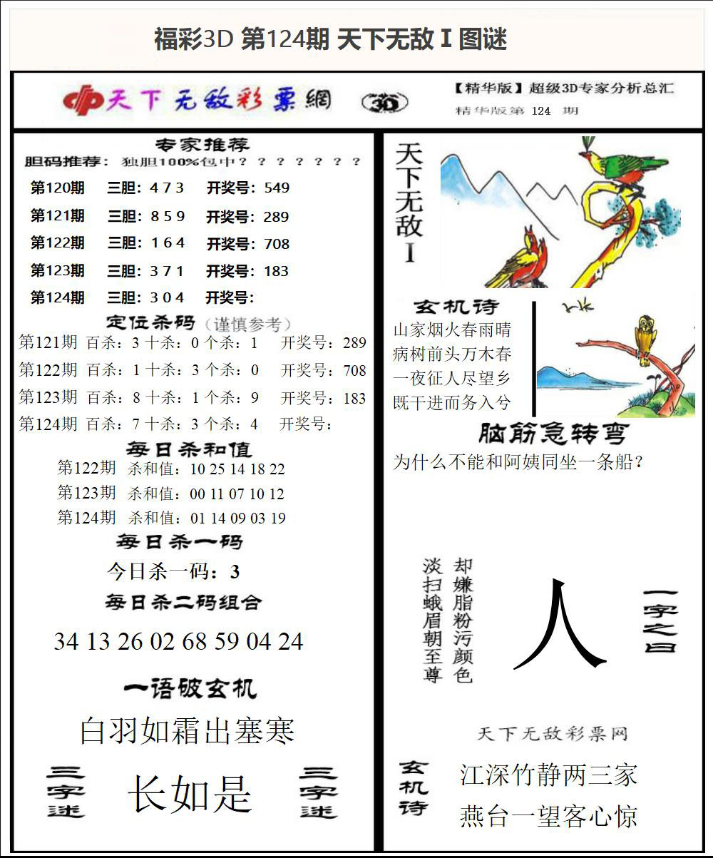 福彩3D天下无敌Ⅰ