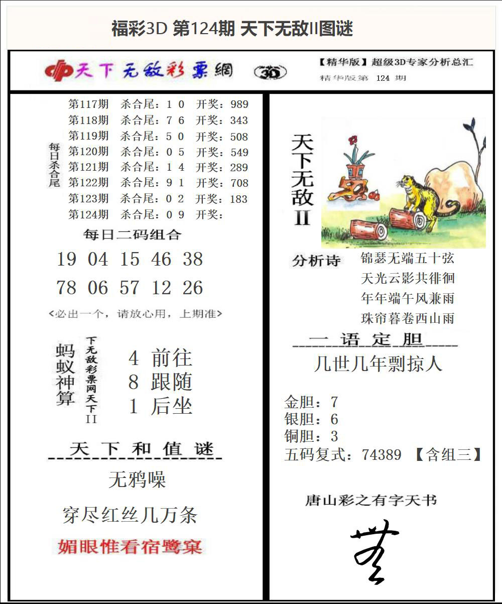 福彩3D天下无敌Ⅱ