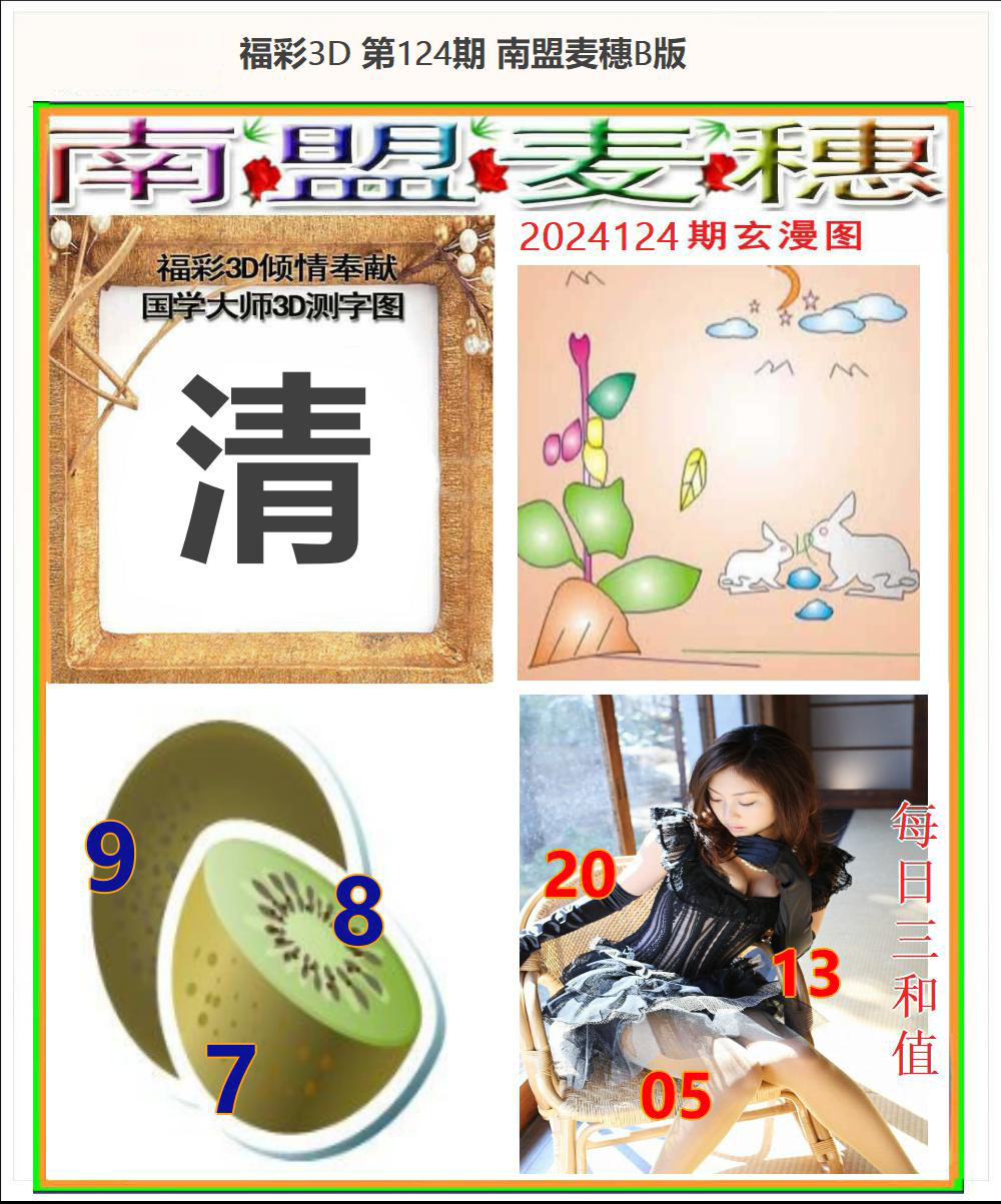 南盟麦穗B版