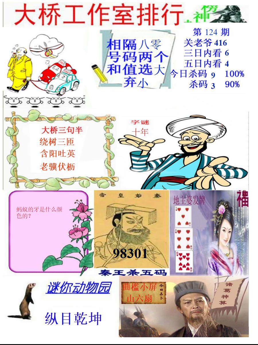 大桥封神榜