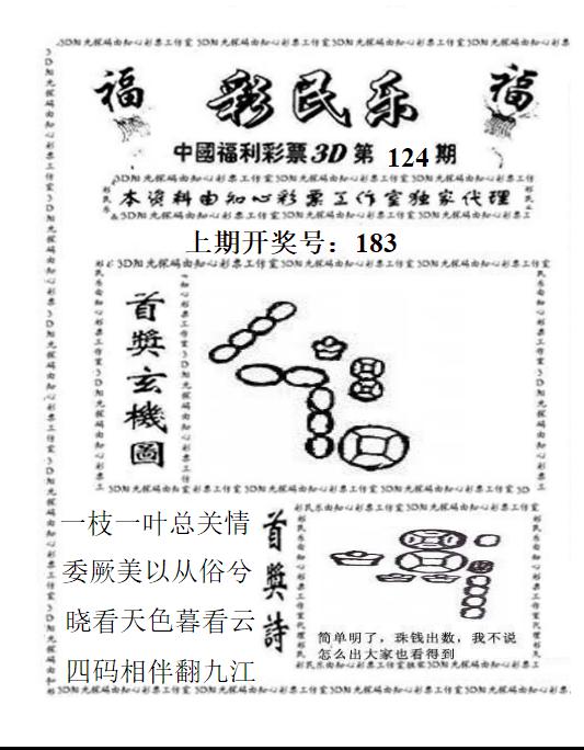 3D彩民乐