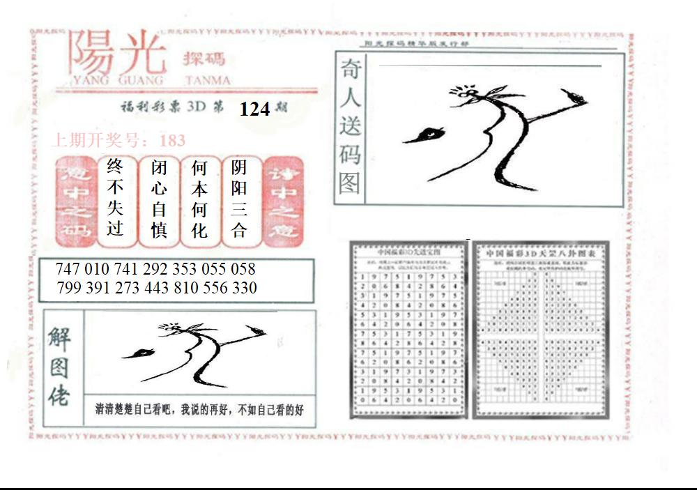 3D阳光探码精华版