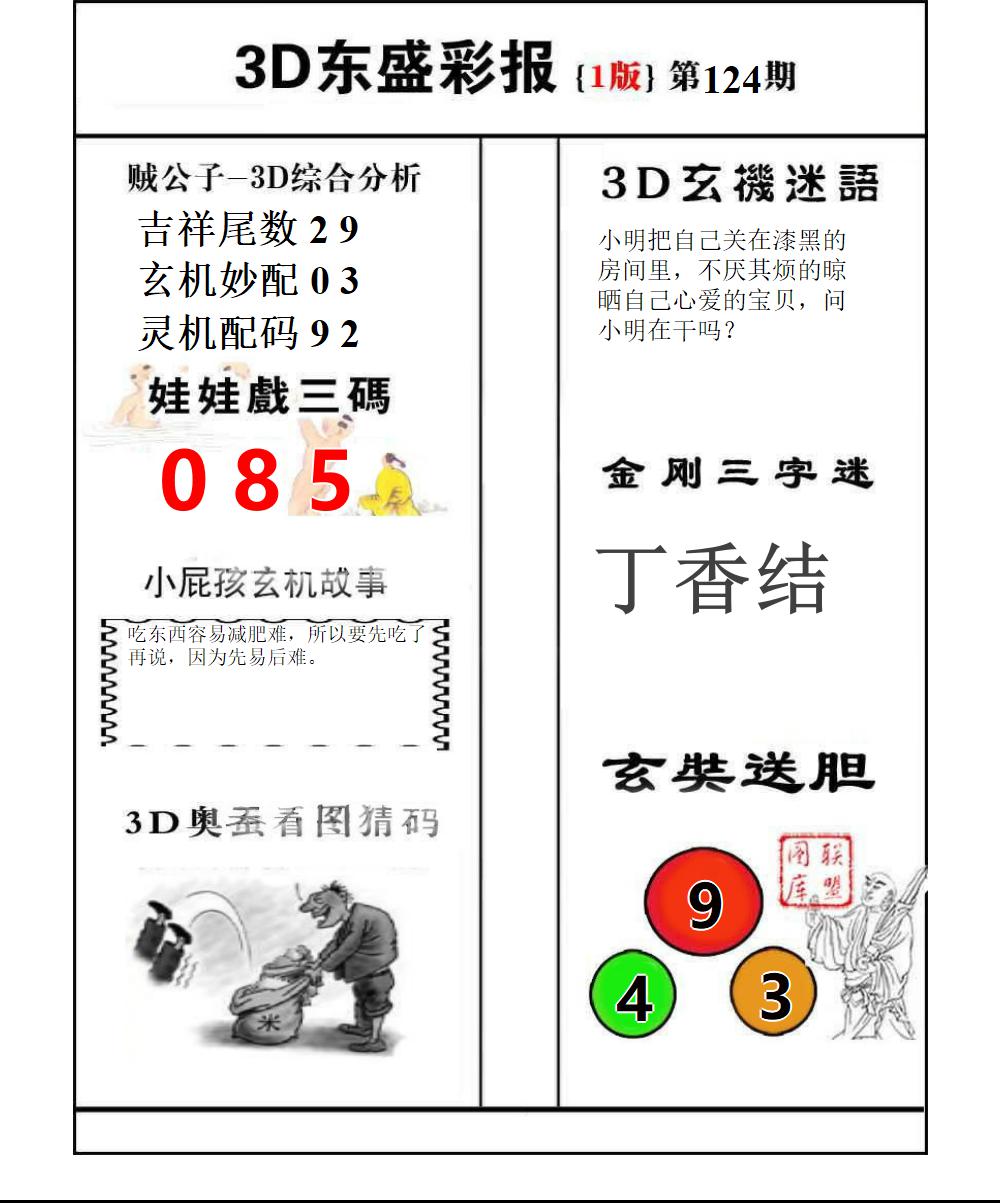 东盛彩报1