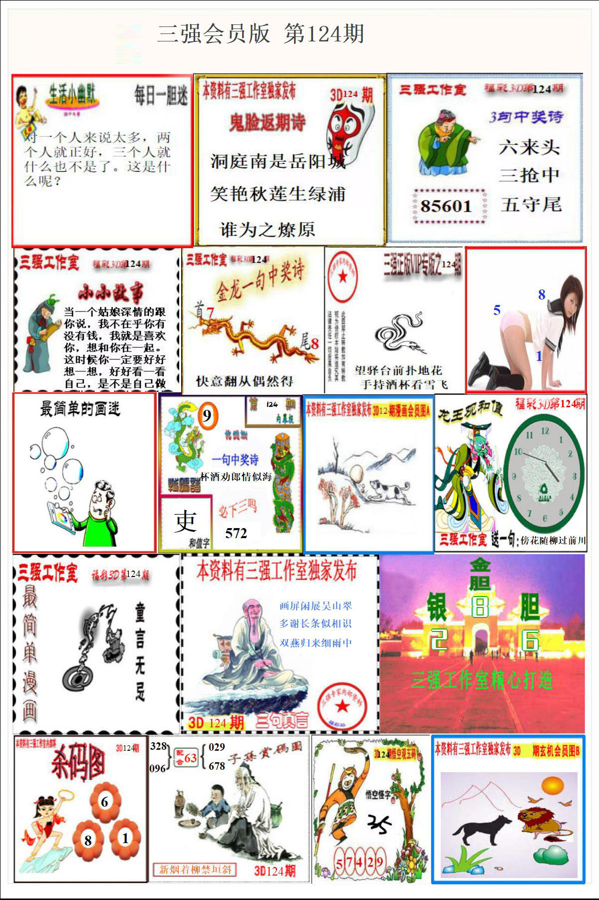 三强会员版