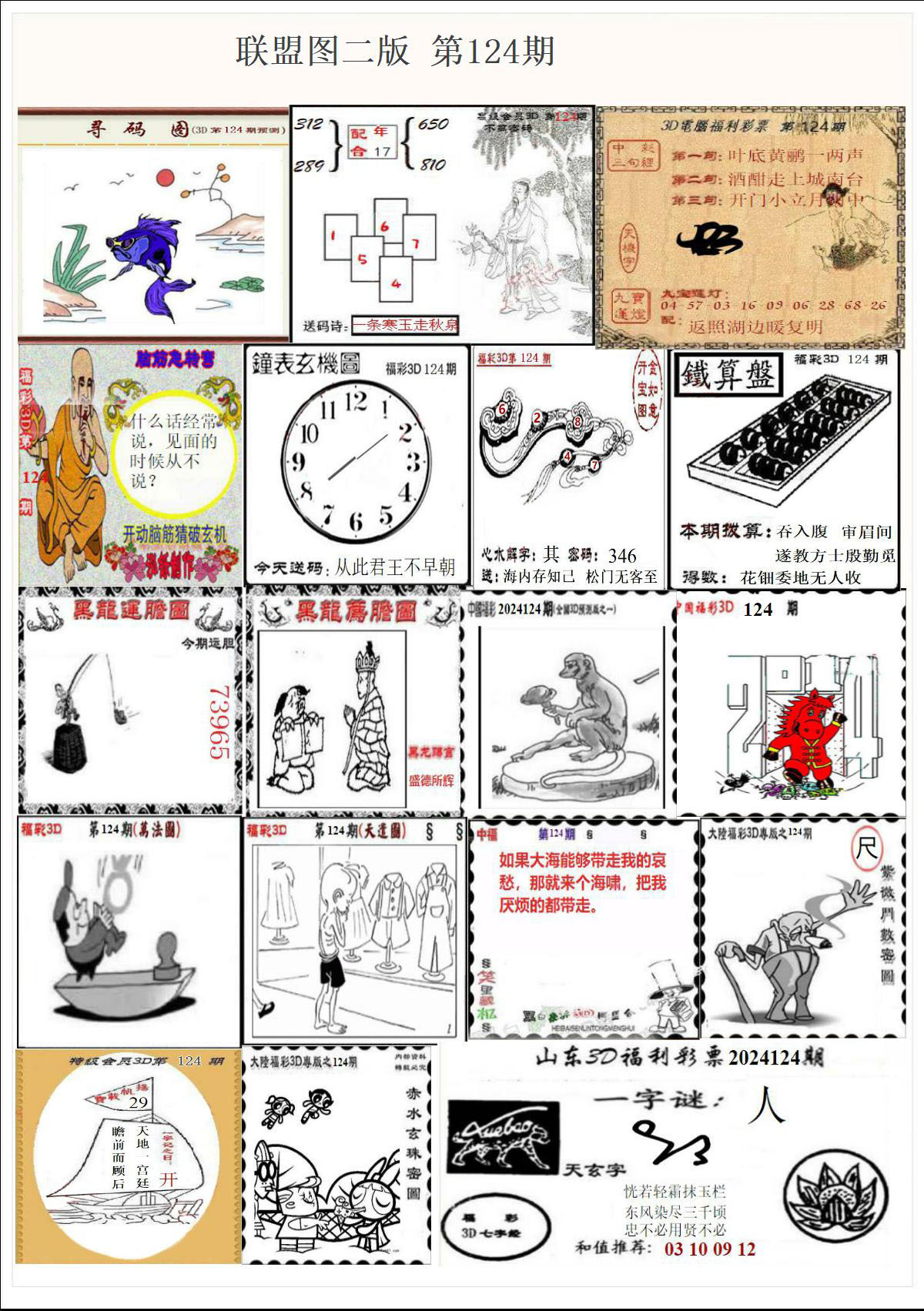 联盟图二版