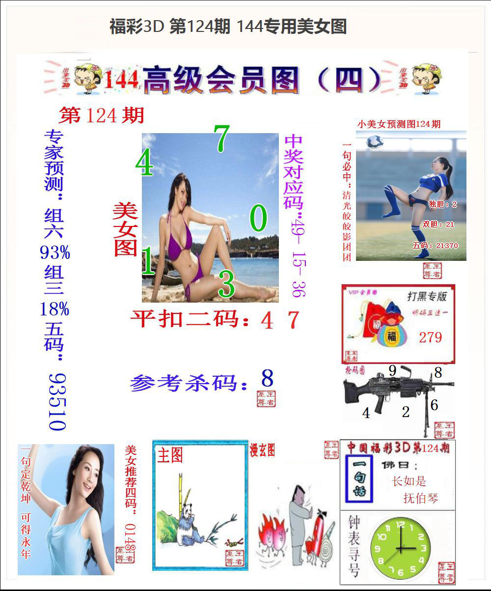 144专用美女图