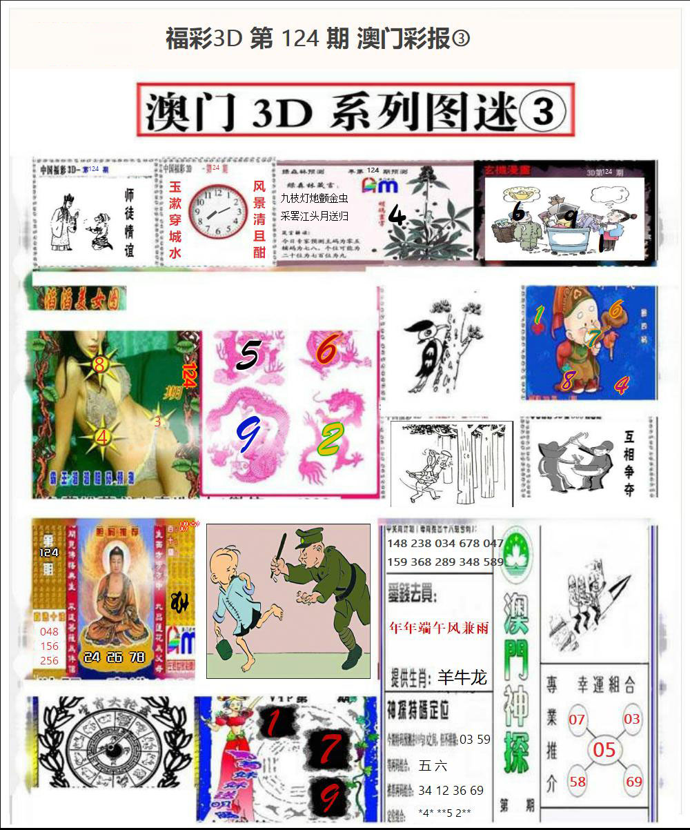 澳门彩报③