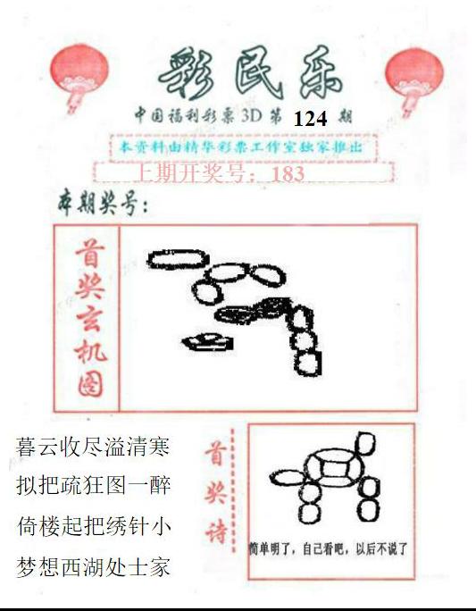 真山西彩民乐