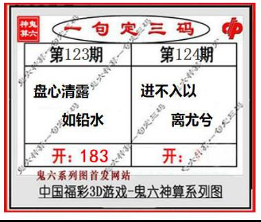 鬼六一句定三码