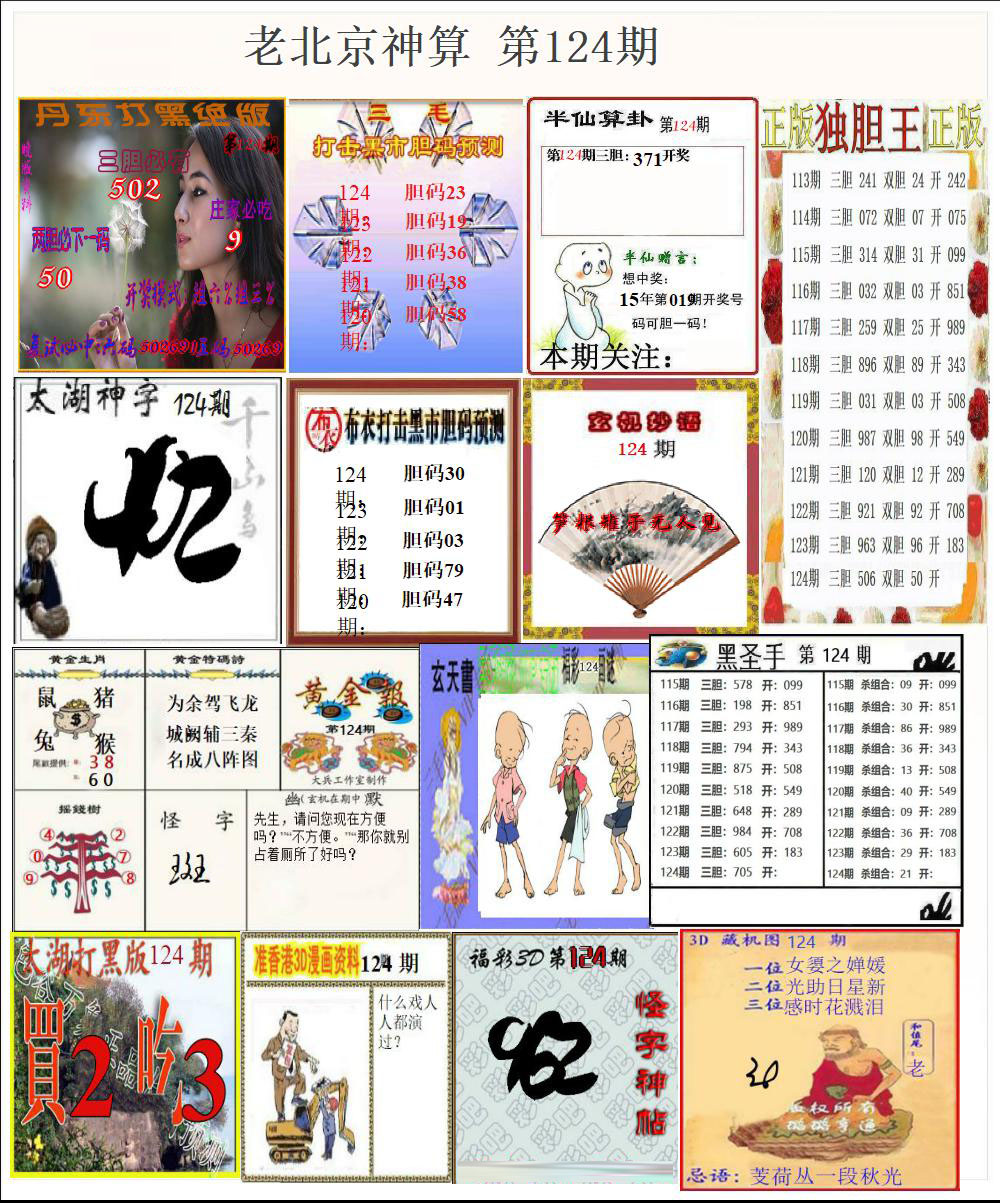 老北京神算