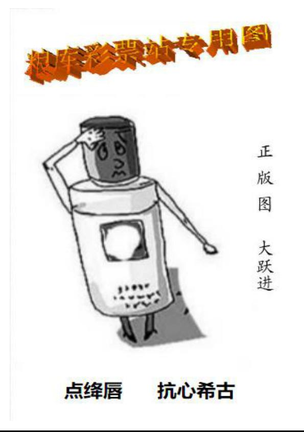 粮库彩票站专用图