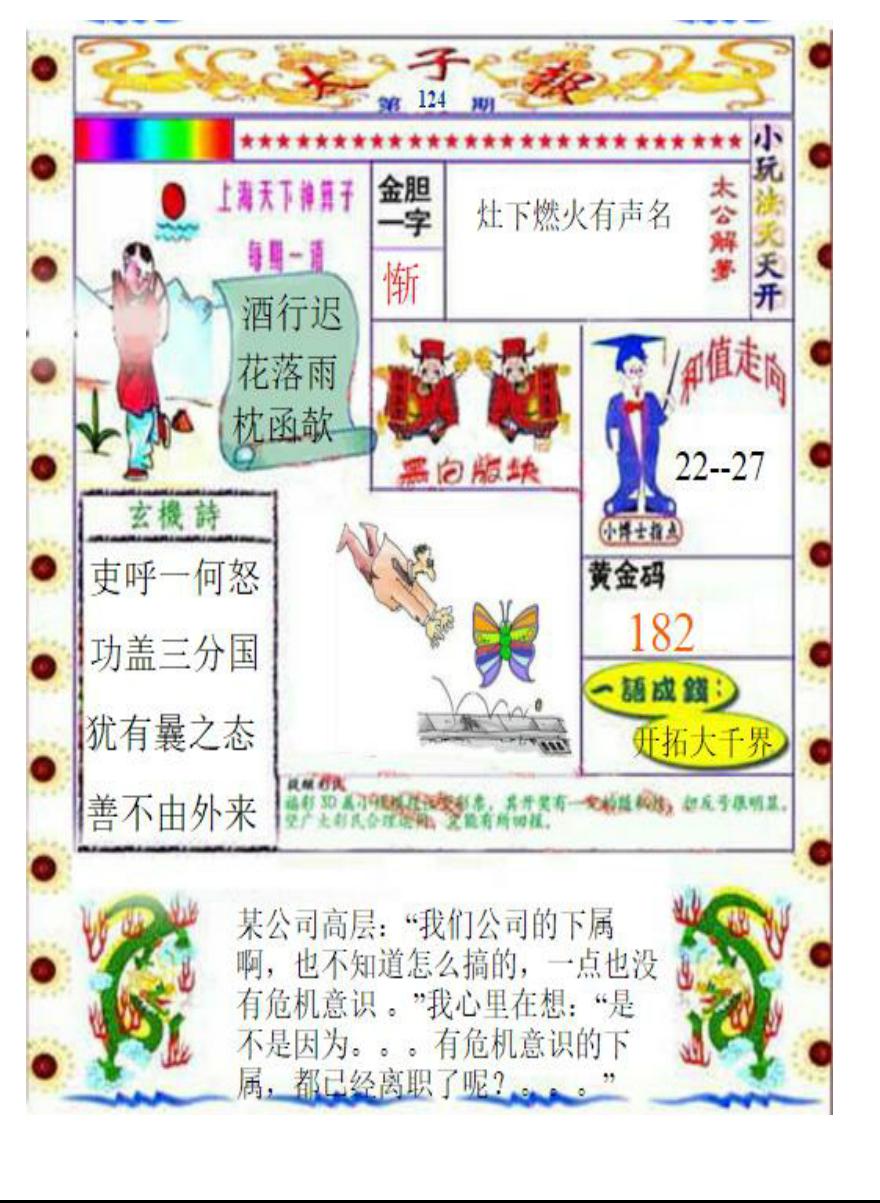 太子报