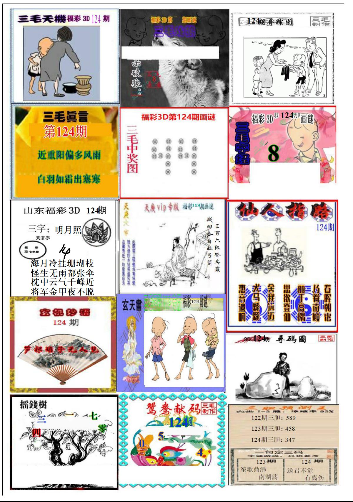 真三毛2版
