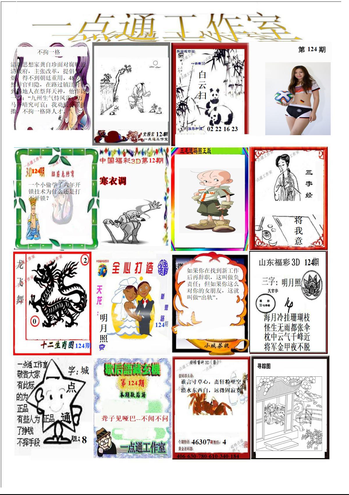 一点通全版