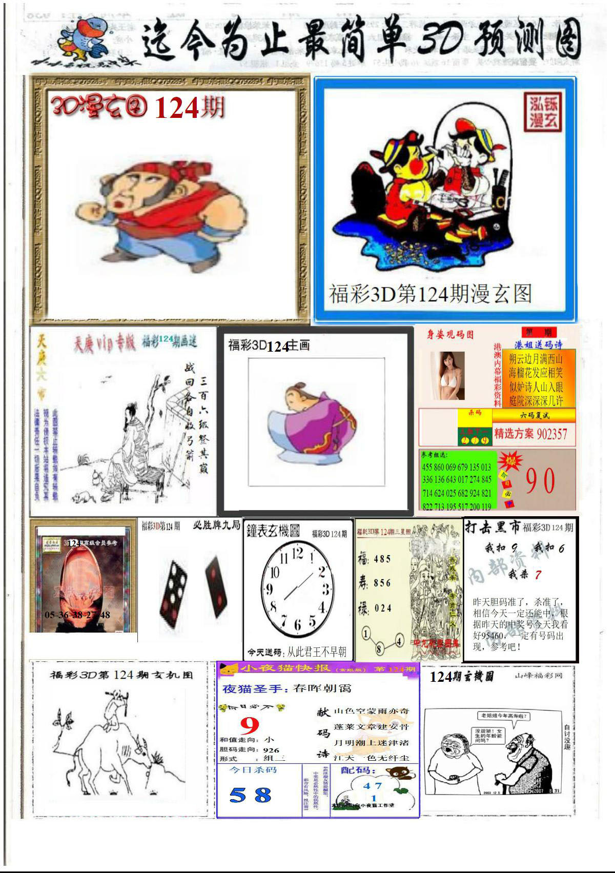 精品美女报