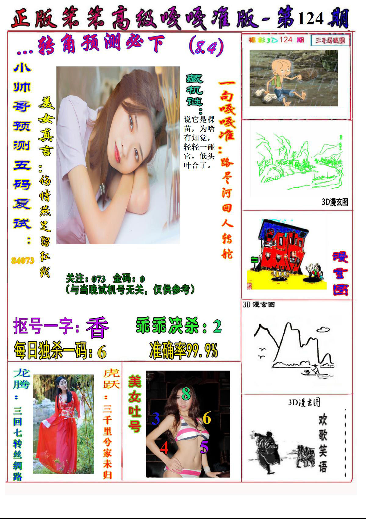 美女嘎嘎准1