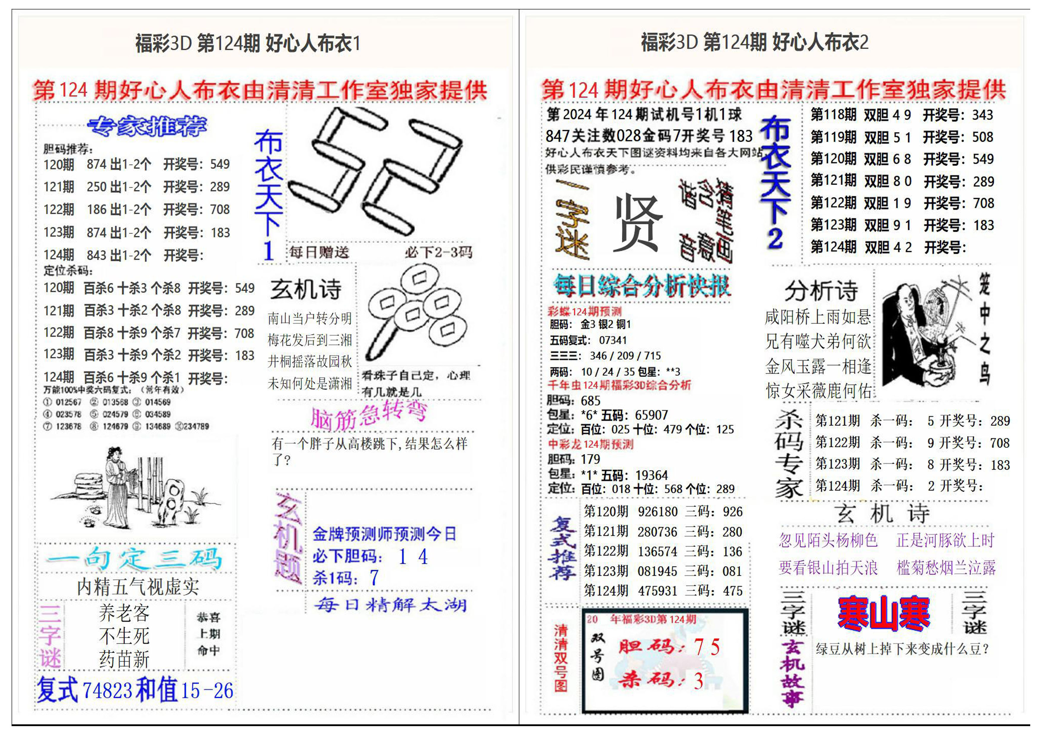 好心人布衣2+1