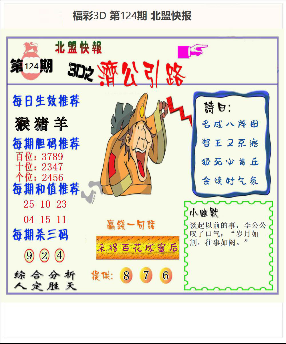 北盟快报