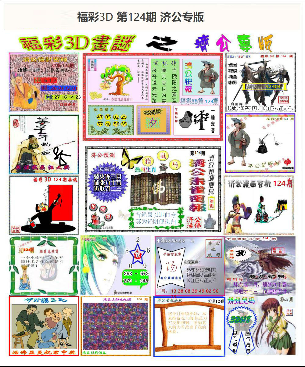 济公专版