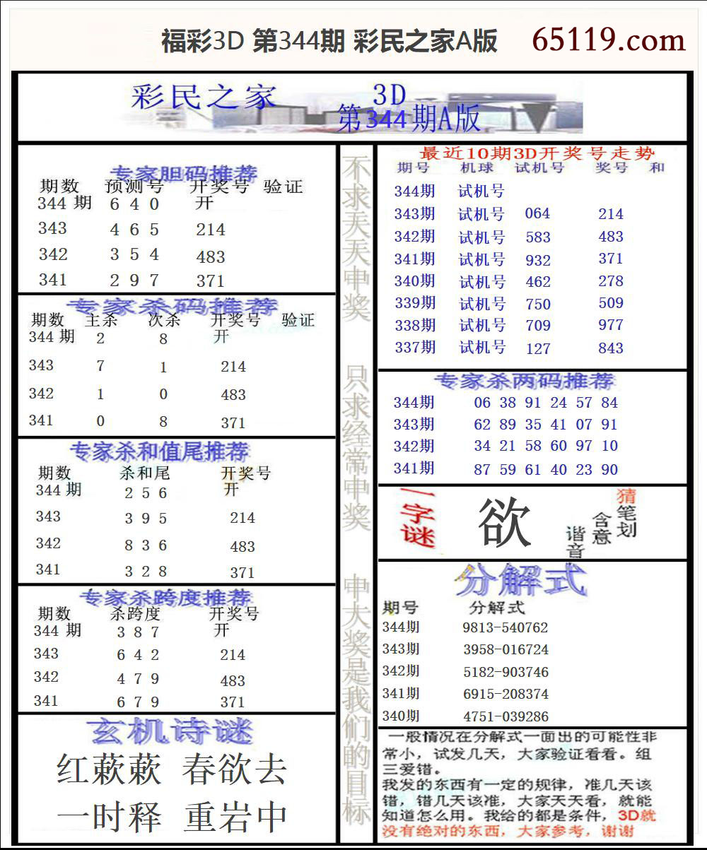 福彩3D彩民之家A版