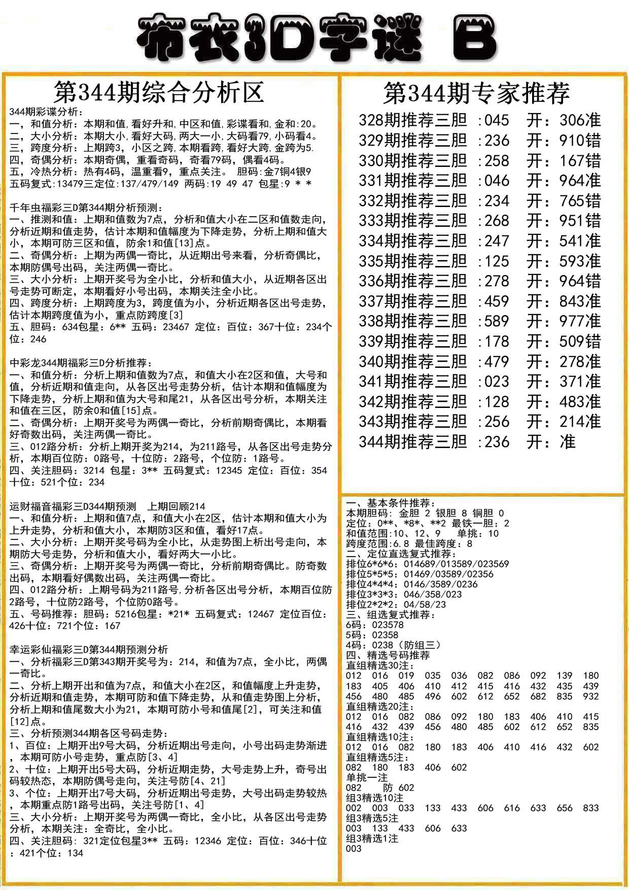 布衣3D字谜B版