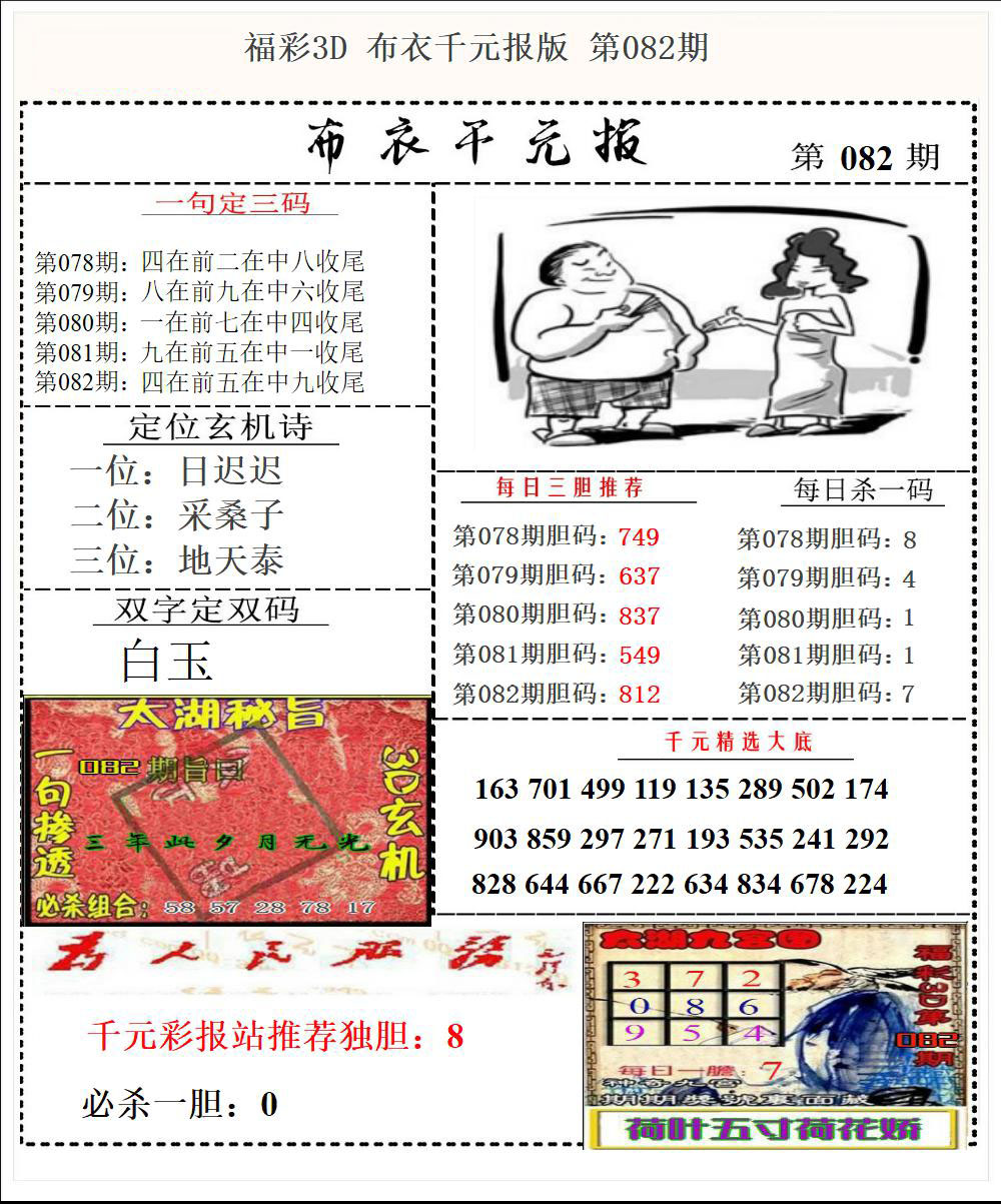 福彩3D布衣千元报