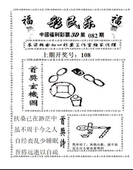 3D彩民乐