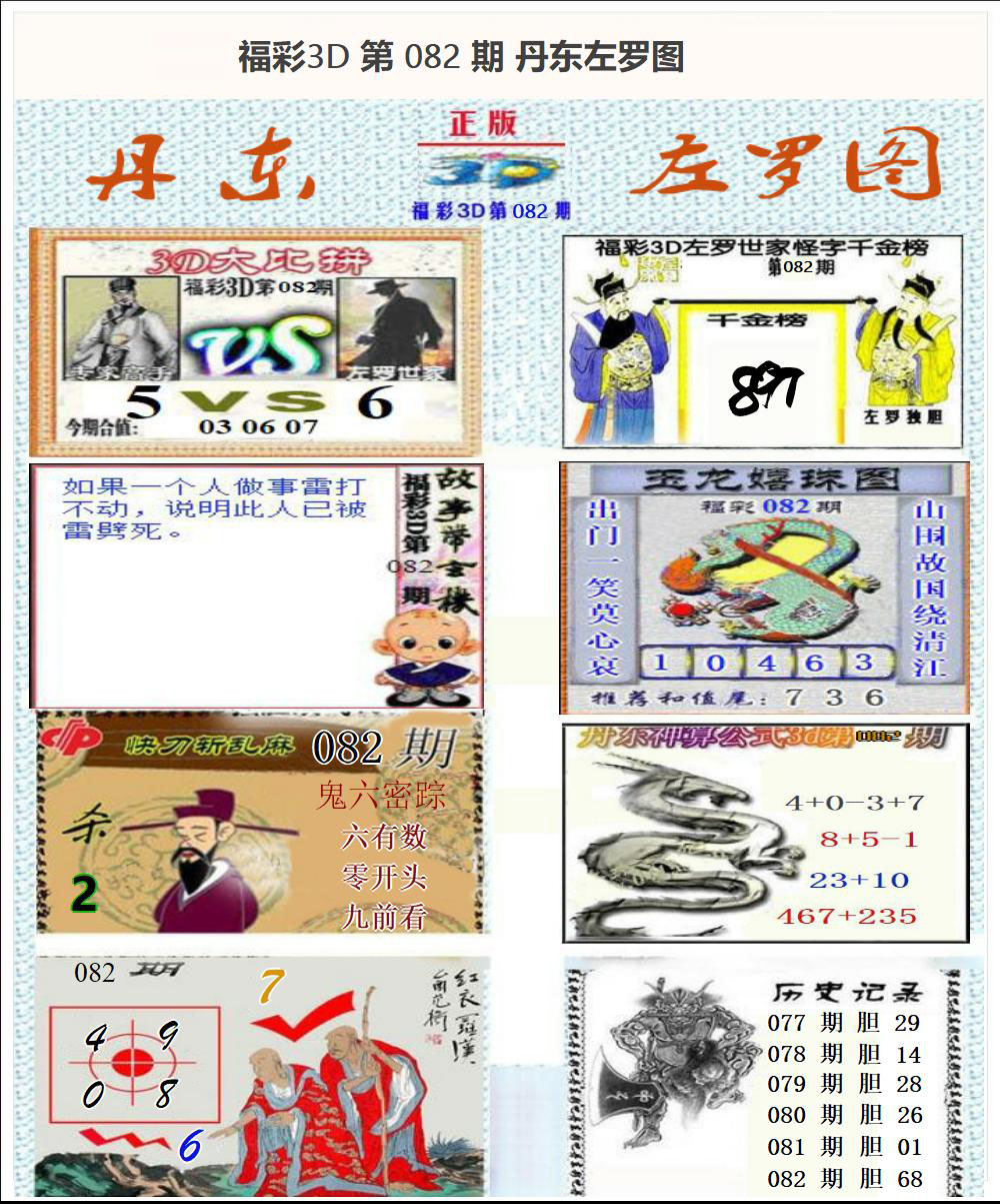 丹东左罗图
