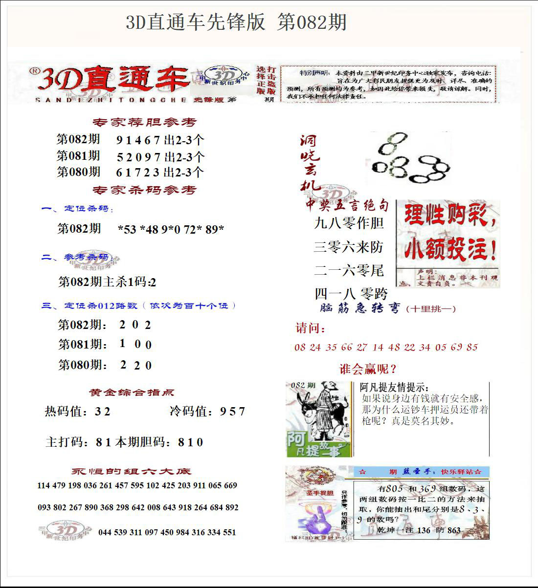 3D直通车先锋版