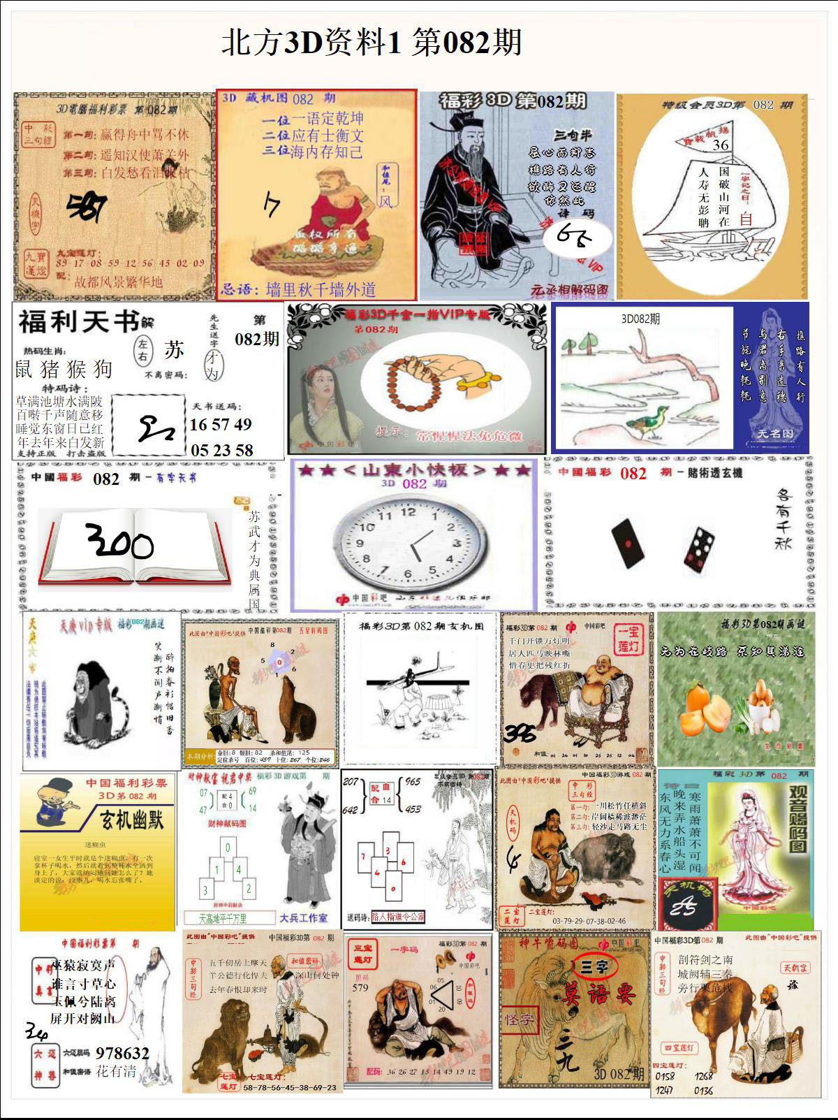 北方3D资料1
