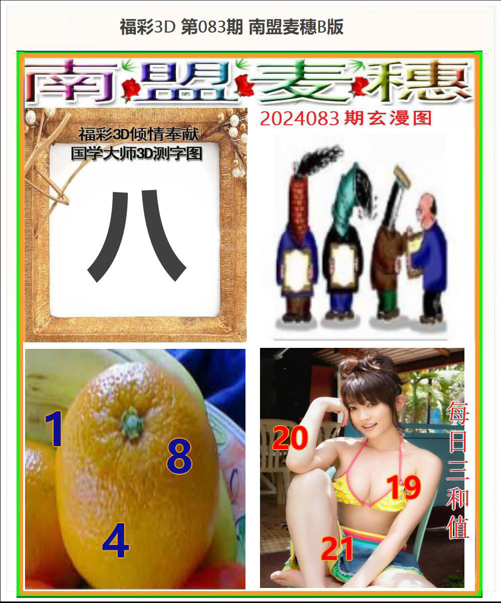 南盟麦穗B版