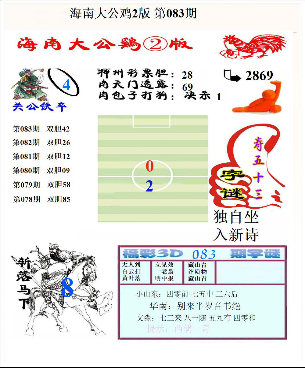 海南大公鸡2版