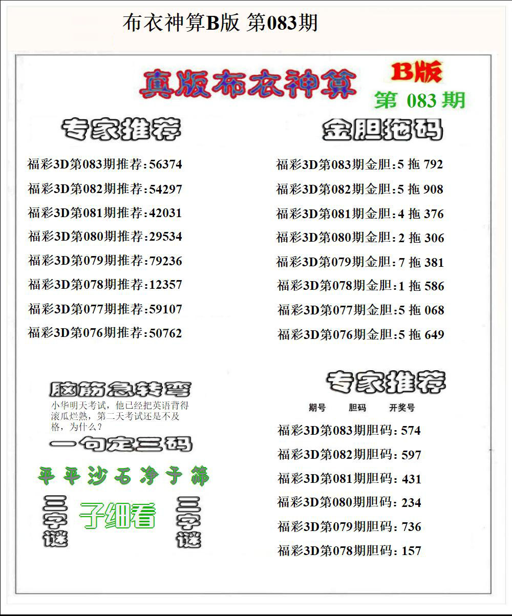 布衣神算B版