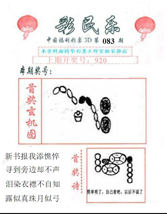 3D彩民乐精华版