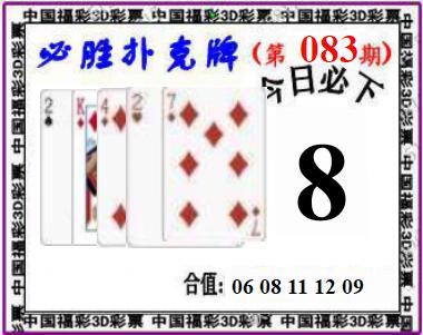 必胜扑克牌
