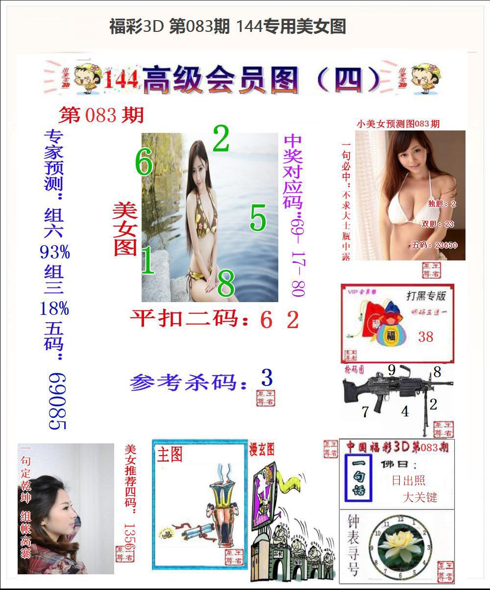 144专用美女图