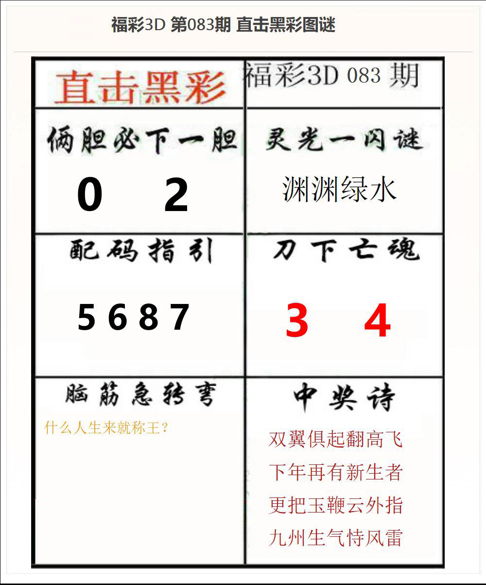 直击黑彩